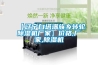 【辽宁白塔满族乡转轮除湿机厂家】价格,厂家,除湿机