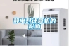 静电对计算机的影响