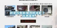 微型控制柜加热除湿机／ 名不虚传