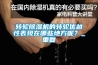转轮除湿机的转轮优越性表现在哪些地方呢？_重复