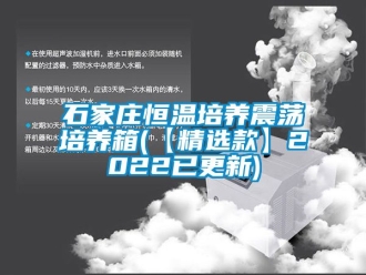 知识百科石家庄恒温培养震荡培养箱(【精选款】2022已更新)