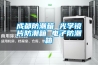 成都防潮箱 光学镜片防潮箱 电子防潮箱