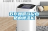 教你如何选购合适的除湿机