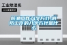 防潮工作八字方针,消防工作的八字方针是什么