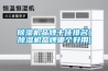 除湿机品牌十佳排名(除湿机品牌哪个好用)