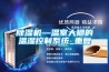 除湿机—温室大棚的温湿控制系统_重复