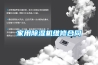 家用除湿机维修合同