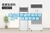 步入式恒温恒湿试验箱＊ 返回列表页