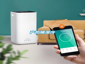 企业新闻产后腿湿冷