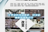 冬季谨防风湿骨病，除湿机辅助环境有功效