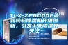 TLX-Z26000E叠式转轮除湿机升级创新，引发工业除湿界关注