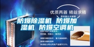 防爆除湿机 防爆加湿机 防爆空调机