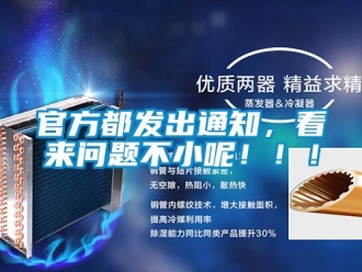 常见问题官方都发出通知，看来问题不小呢！！！