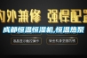 成都恒温恒湿机,恒温热泵