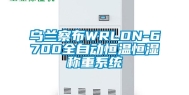 乌兰察布WRLDN-6700全自动恒温恒湿称重系统