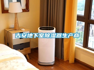 行业新闻吉安地下室除湿器生产商