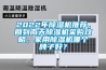 2022年除湿机推荐，回到南天除湿机采购攻略，家用除湿机哪个牌子好？
