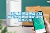 一种用于恒温恒湿试验箱的控制面板保护罩的制作方法
