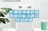 防潮除湿箱的应用和功能详解及特点明细