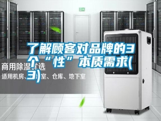 行业新闻了解顾客对品牌的3个“性”本质需求(3)