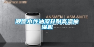 顺德水性油漆升耐高温抽湿机