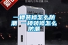 一楼装修怎么防潮 一楼装修怎么防潮