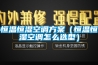 恒温恒湿空调方案（恒温恒湿空调怎么选型）