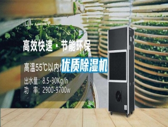 知识百科优质除湿机