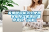 家用除湿机怎么使用 家用除湿机使用注意事项【详解】