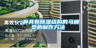一种具有除湿结构的马桶垫的制作方法