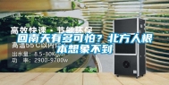 回南天有多可怕？北方人根本想象不到