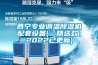 西宁专业调温除湿机配套设备(【精选款】2022已更新)