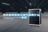 新风系统与排气扇有什么不同