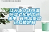 江苏步入式恒温恒湿老化房欢迎来电 茸隽高低温试验箱定制