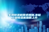 家用除湿机需求增加,非标工业除湿机指数上升