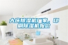 大庆除湿机厂家，印刷除湿机报价