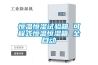 恒温恒湿试验箱 可程式恒温恒湿箱 全自动