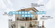 公厕除臭杀菌机，一喷即可杀菌除臭