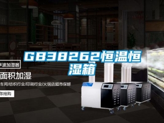 常见问题GB38262恒温恒湿箱