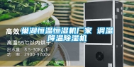 巢湖恒温恒湿机厂家 调温降温除湿机