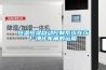 恒温恒湿自动控制系统在药厂净化车间的运用