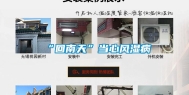 “回南天”当心风湿病