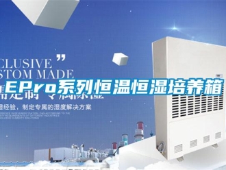 常见问题EPro系列恒温恒湿培养箱