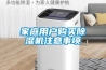 家庭用户购买除湿机注意事项