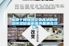 应用于博物馆文物库房的恒温恒湿储藏柜需具备哪些功能