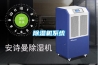 除湿机系统