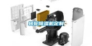 转轮除湿机定制
