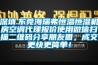 深圳.东莞海瑞弗恒温恒湿机房空调代理报价使用微信扫描二维码分享朋友圈，成交更快更简单！