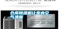 仓库除湿机让室内空气清新