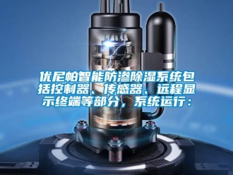 行业新闻优尼帕智能防渗除湿系统包括控制器、传感器、远程显示终端等部分，系统运行：